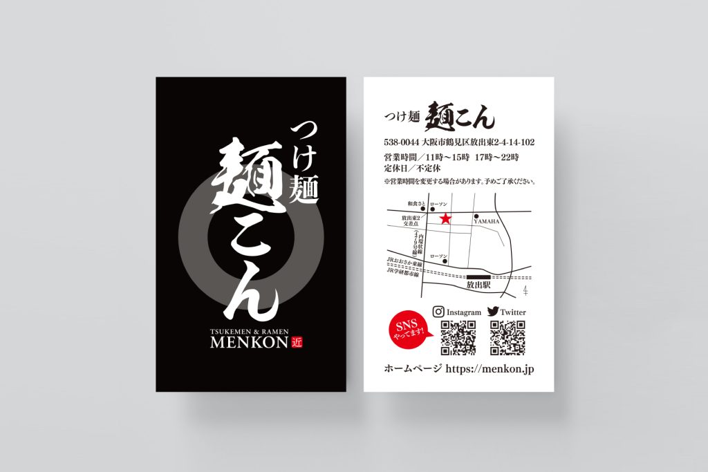 大阪のデザイン会社イースタンインクによるつけ麺 麺こんのショップカードデザイン事例
