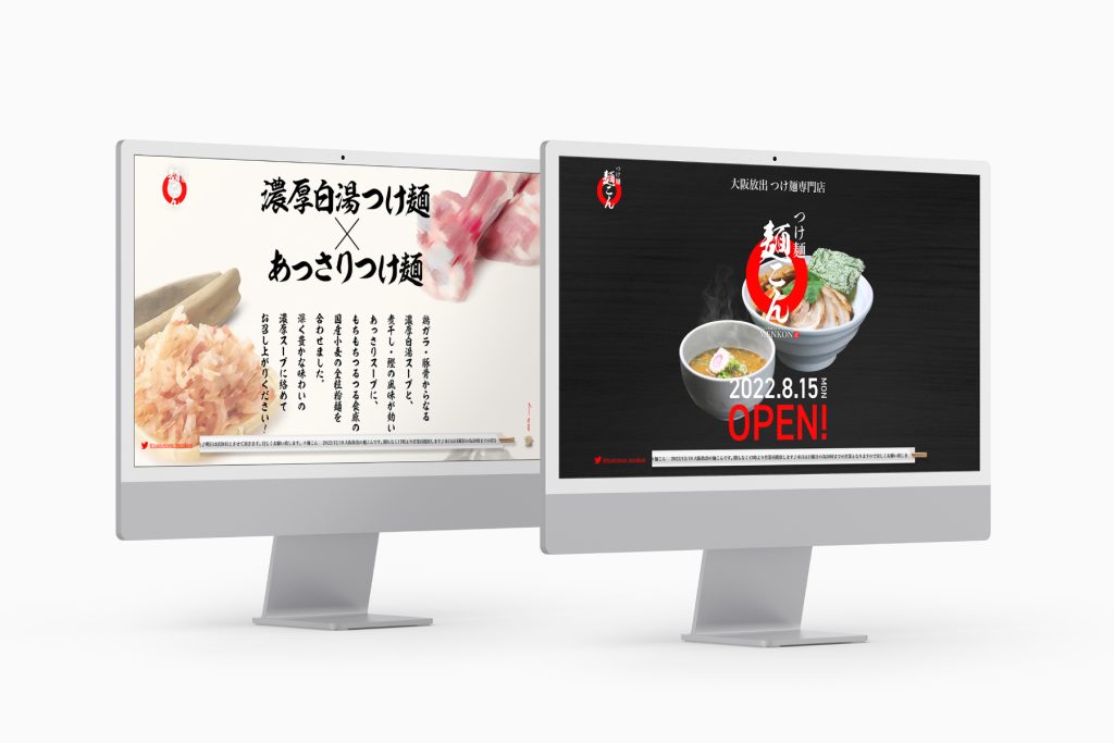 大阪のデザイン会社イースタンインクによるつけ麺 麺こんのwebデザイン事例