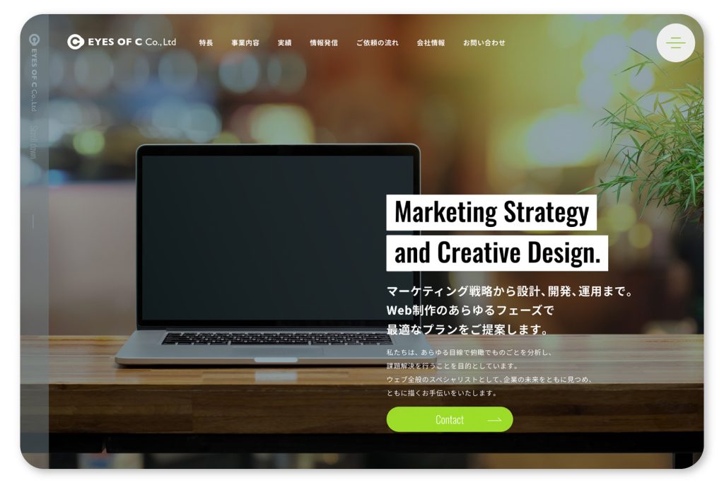 大阪のデザイン会社イースタンインクによるアイズオブシーのwebデザイン事例2
