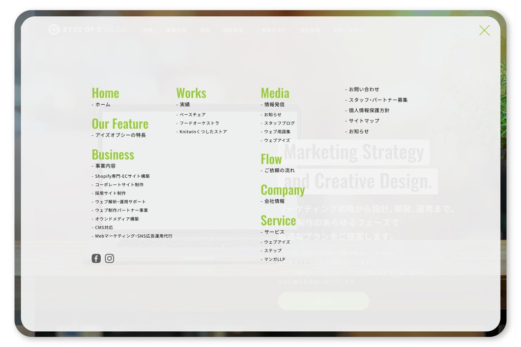 大阪のデザイン会社イースタンインクによるアイズオブシーのwebデザイン事例3