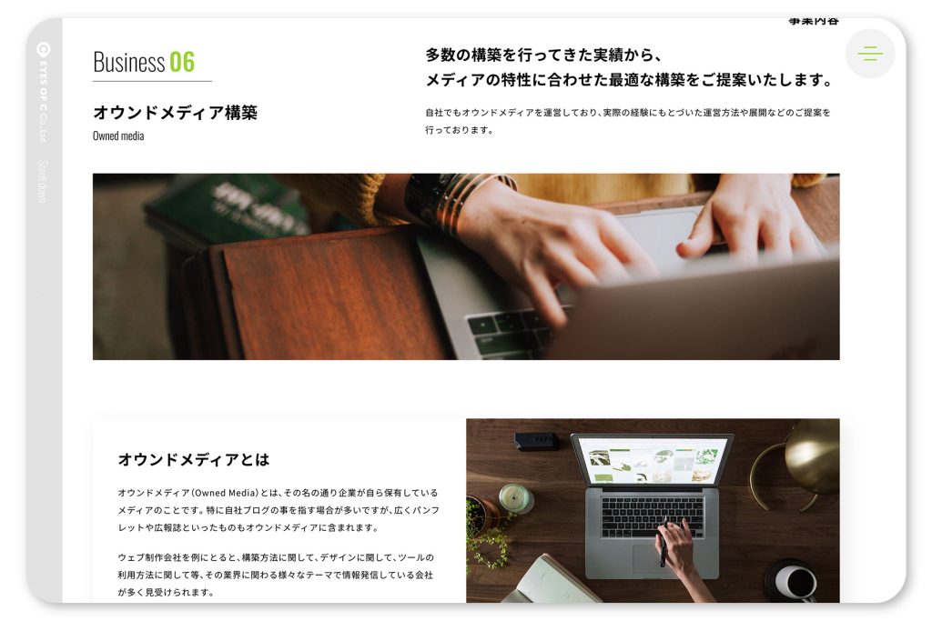 大阪のデザイン会社イースタンインクによるアイズオブシーのwebデザイン事例5