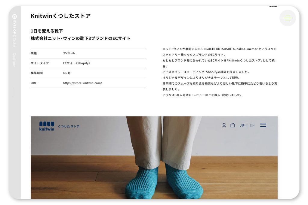 大阪のデザイン会社イースタンインクによるアイズオブシーのwebデザイン事例6