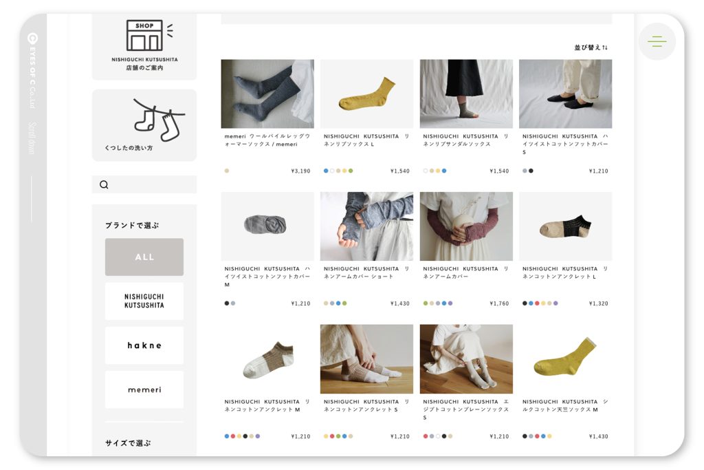 大阪のデザイン会社イースタンインクによるアイズオブシーのwebデザイン事例7