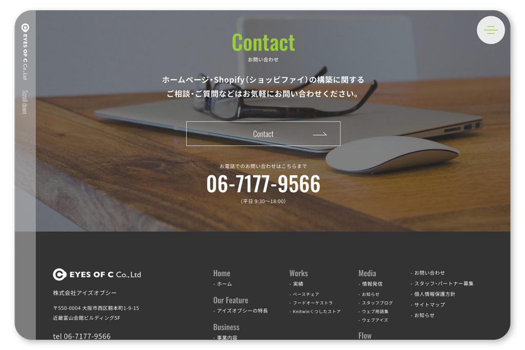 大阪のデザイン会社イースタンインクによるアイズオブシーのwebデザイン事例8